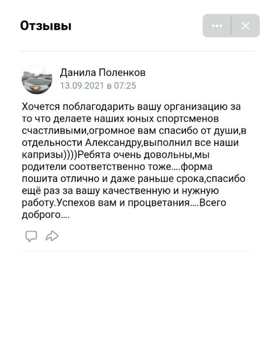 отзыв футбольная форма