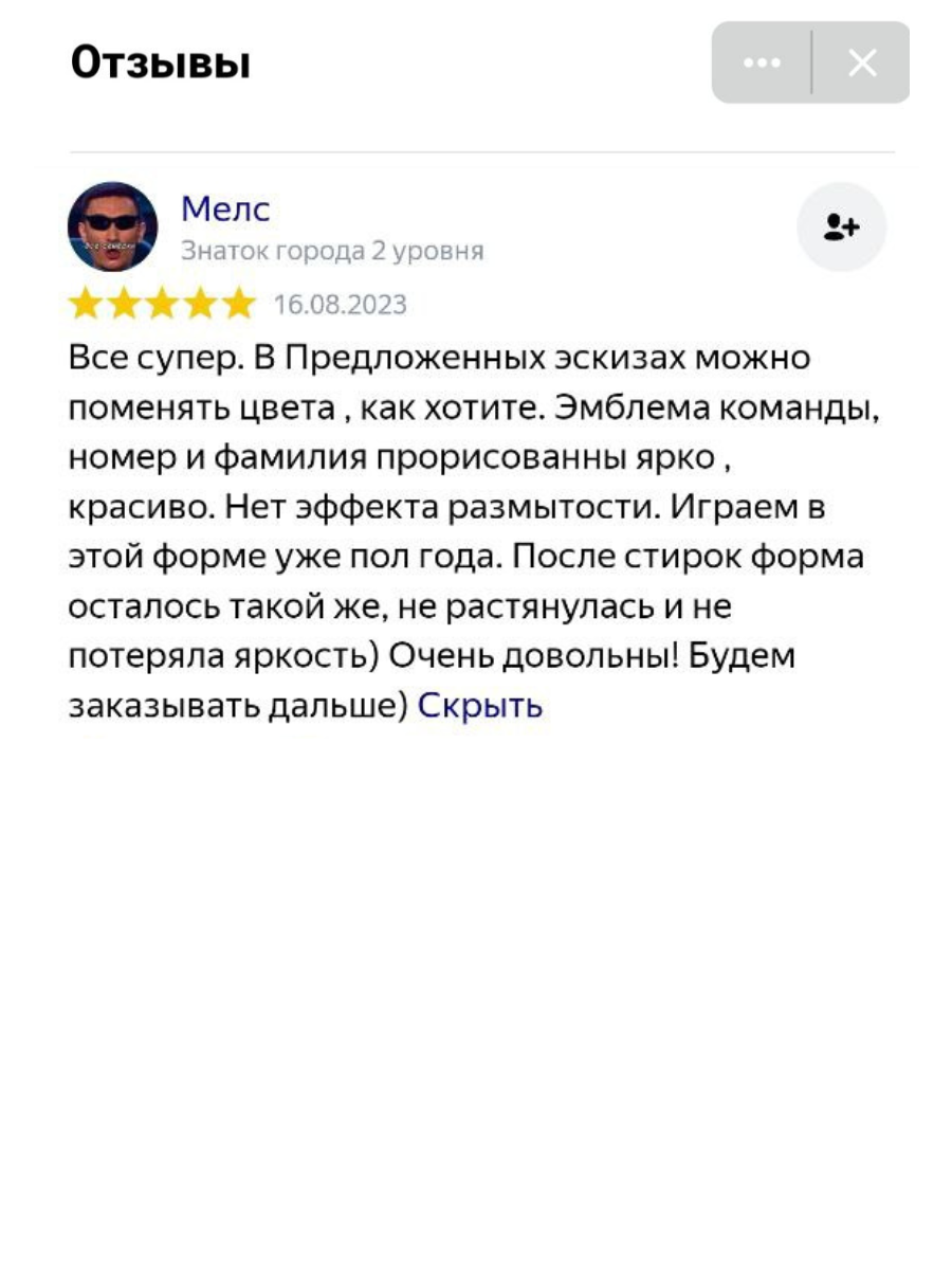 отзыв футбольная форма