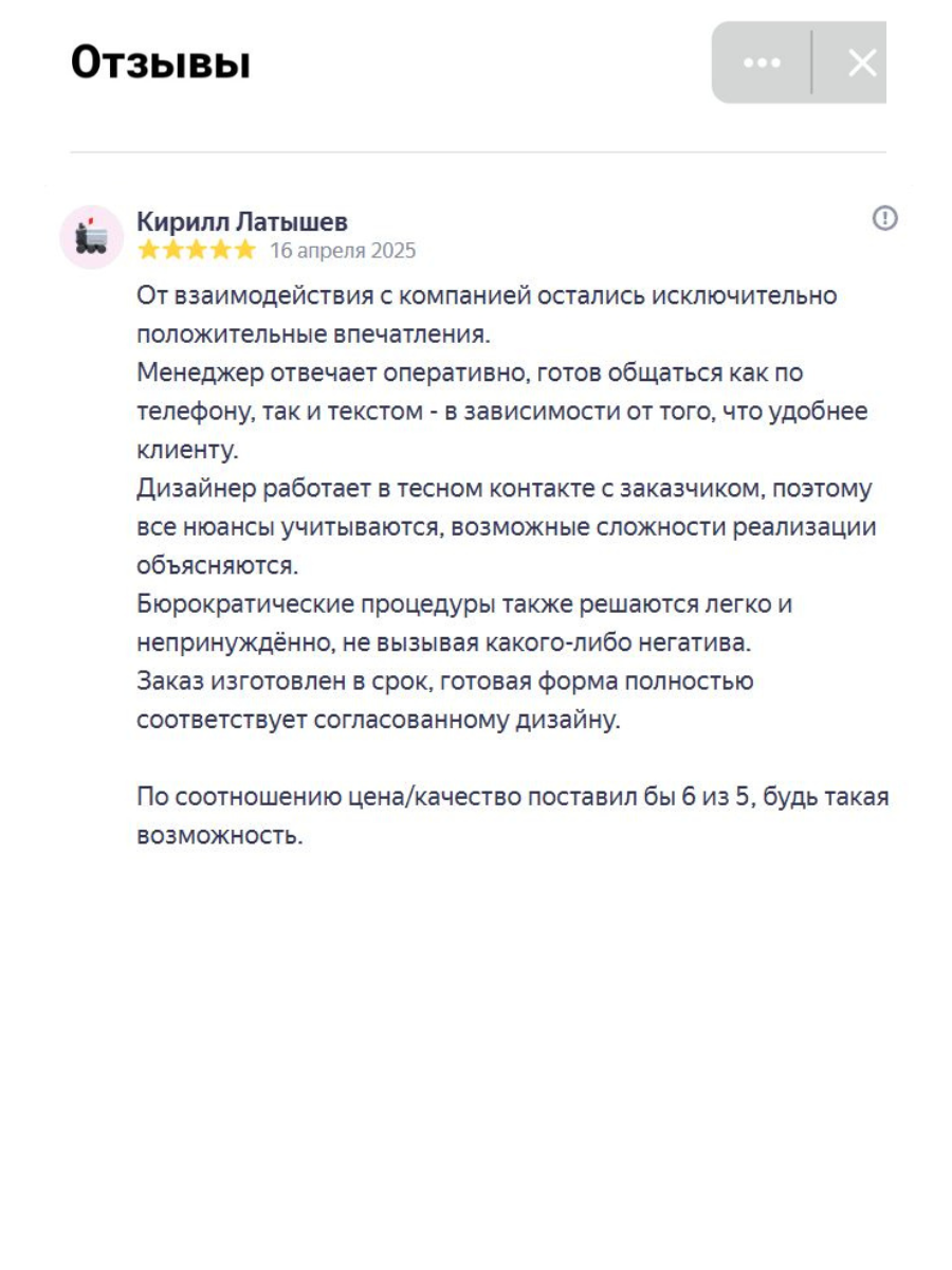 отзыв 